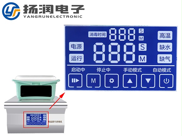 高温蒸汽消毒机LCD显示屏定制
