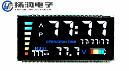 LCD段码液晶屏的优缺点介绍-扬润电子